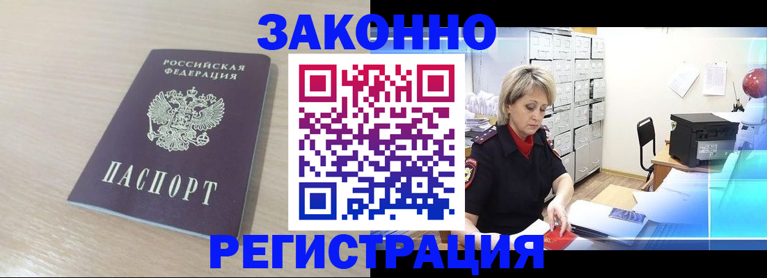 прописка от собственника в Оренбургской области